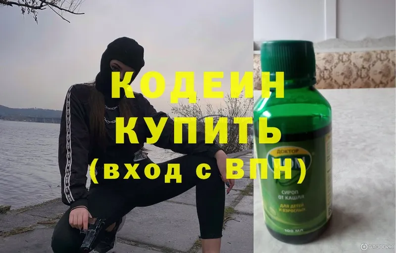 Кодеин напиток Lean (лин)  Стрежевой 